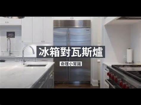 冰箱對廁所如何化解|冰箱對著廁所風水